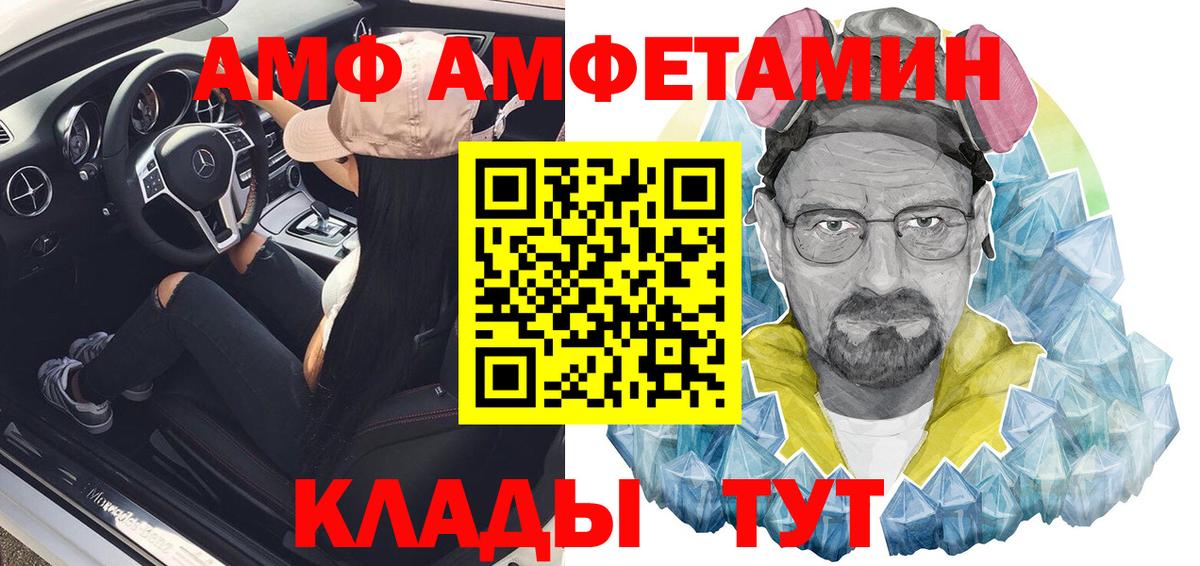 Волгодонск  Amphetamine Premium  Амфетамин  Вход с VPN 