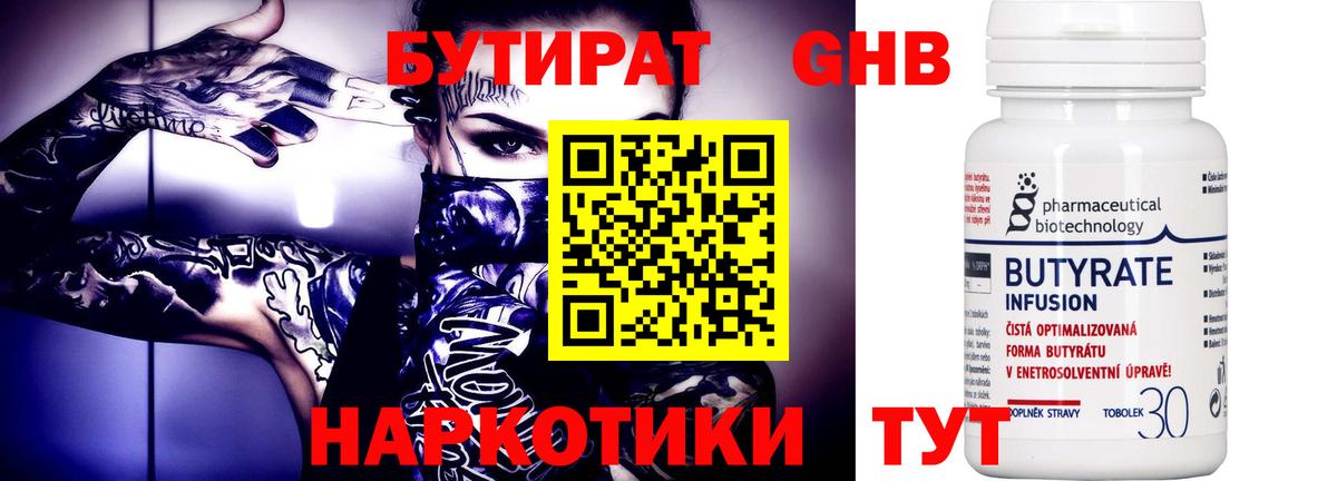 Бутират вода  БУТИРАТ  Волгодонск  Вход с VPN 