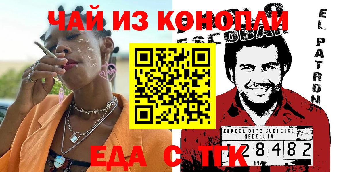 Печенье с ТГК конопля Волгодонск