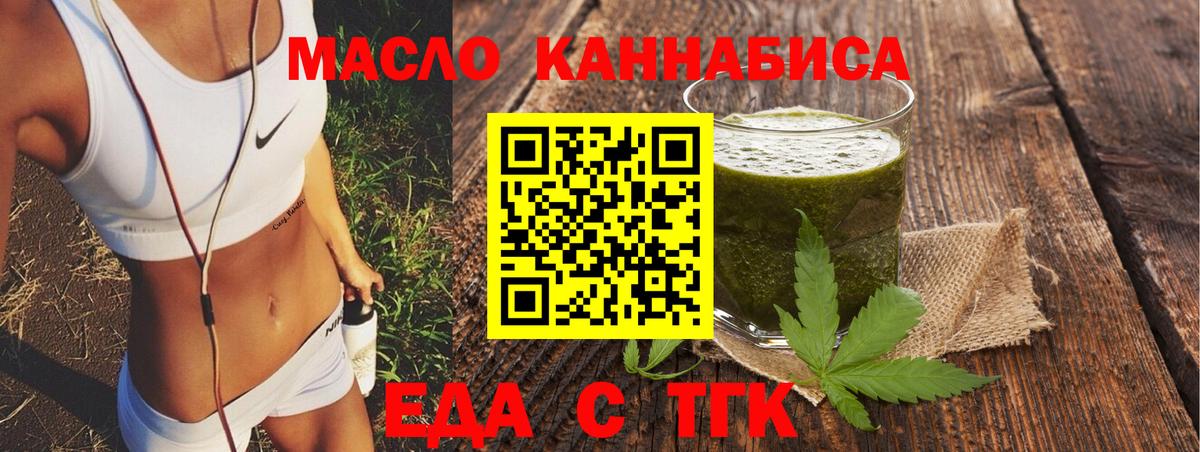 Еда ТГК конопля  Вход с VPN  Волгодонск 