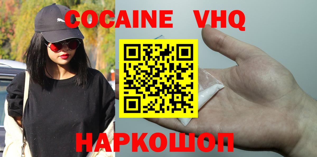 Волгодонск  Кокаин  Вход с VPN  Cocaine FishScale 