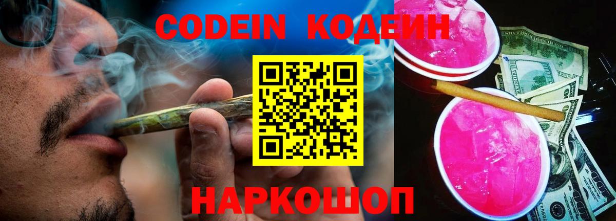 Кодеиновый сироп Lean напиток Lean (лин) Волгодонск