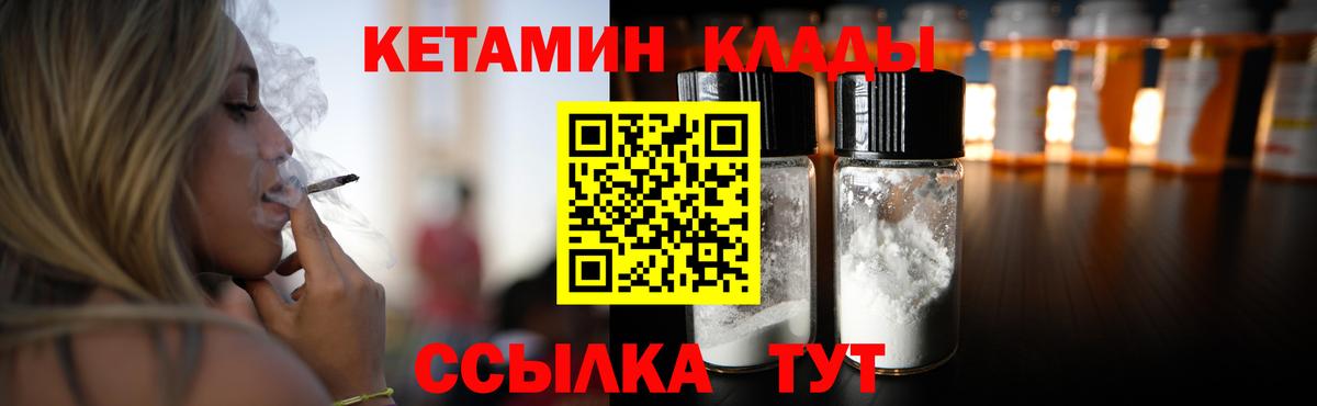 Кетамин ketamine  Вход с VPN  Волгодонск 