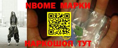 марки nbome Апрелевка