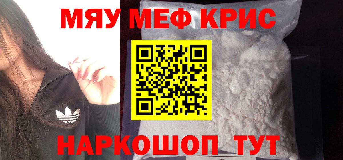 Меф мяу мяу Волгодонск