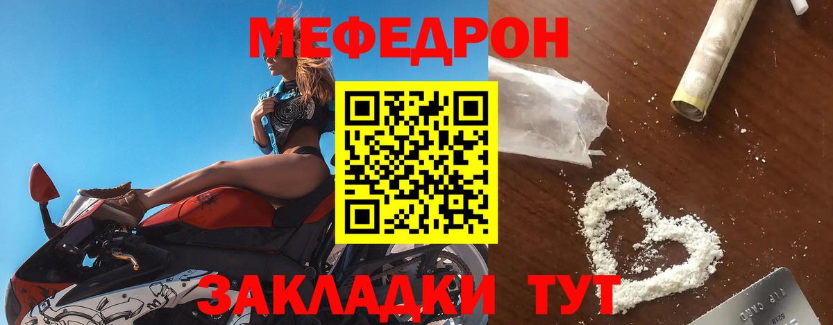 МЕФ кристаллы  Вход с VPN  Меф мука  Меф  Меф  Волгодонск 